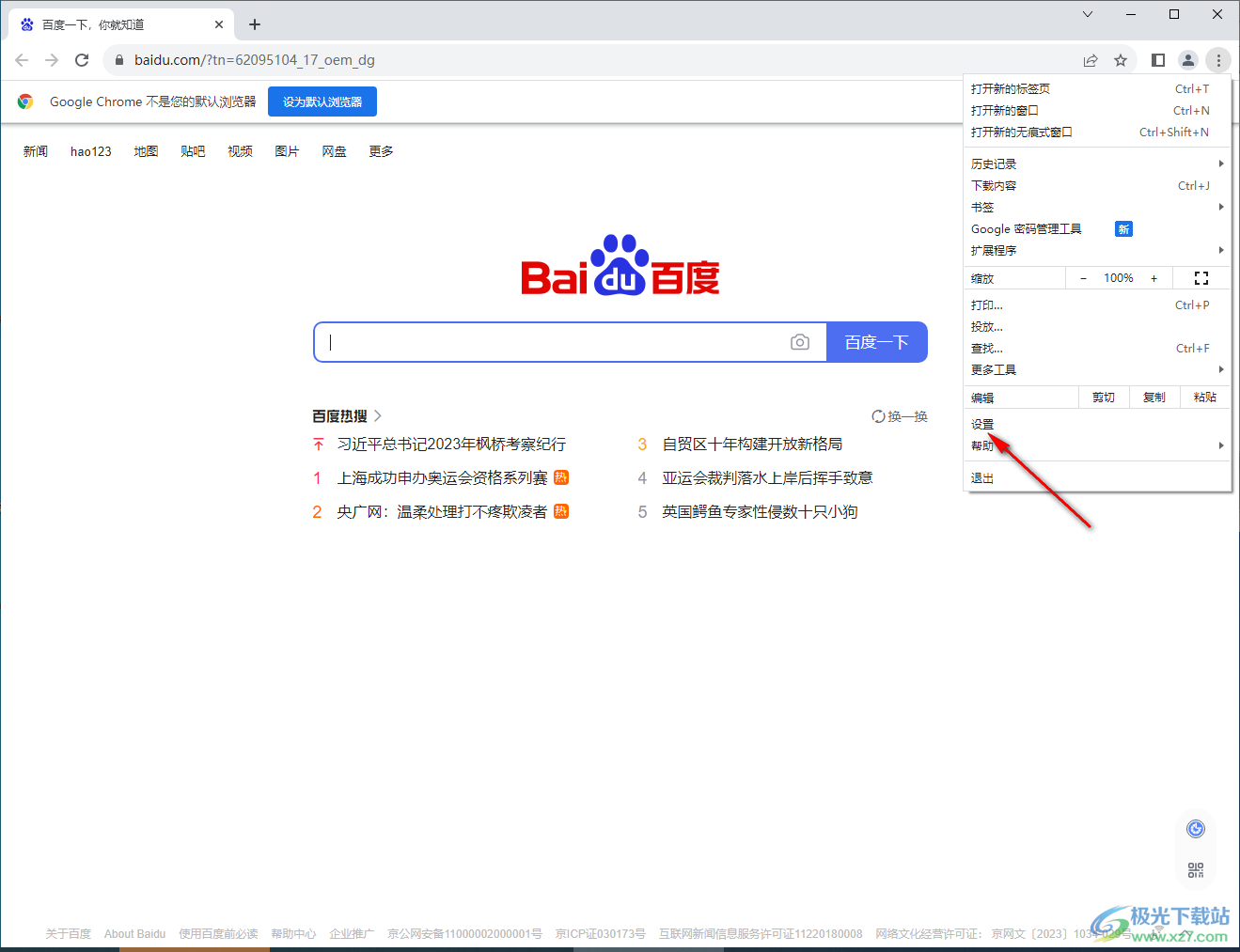 google chrome浏览器不允许弹窗的方法