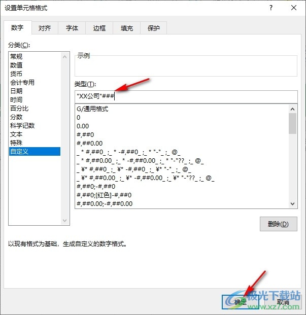 Excel设置输入工号自动添加公司名称的方法