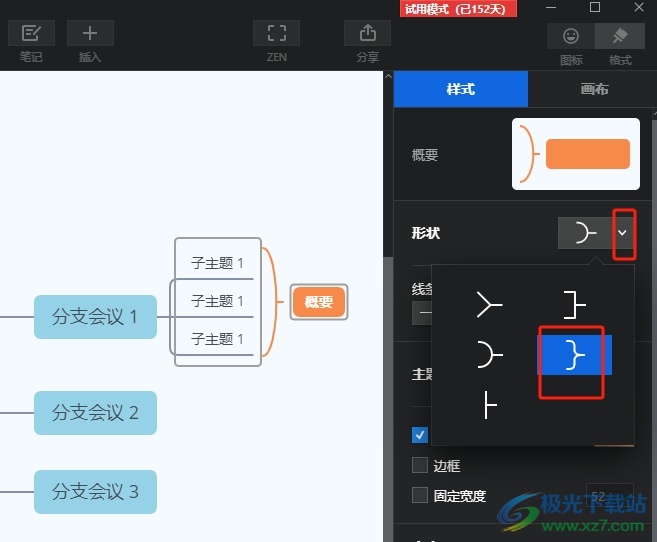 xmind为多个子主题添加概要的教程