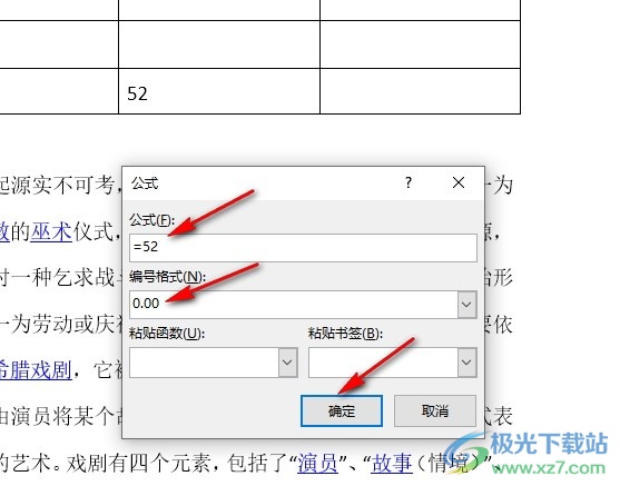 Word文档设置数字的小数位数的方法