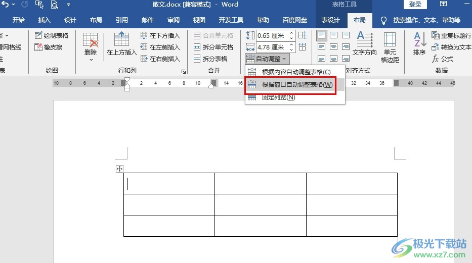 Word文档设置表格与页面齐宽的方法