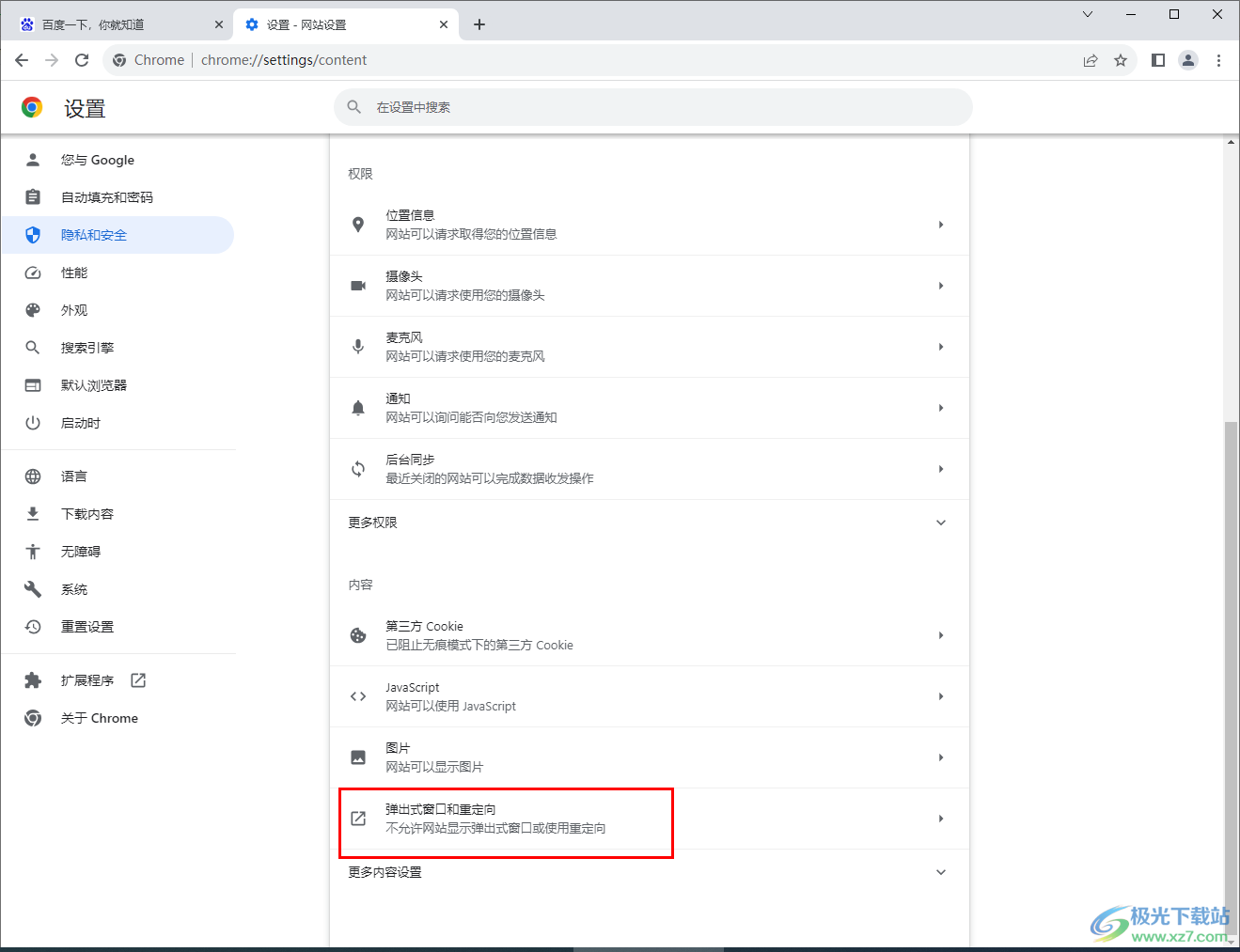 google chrome浏览器不允许弹窗的方法