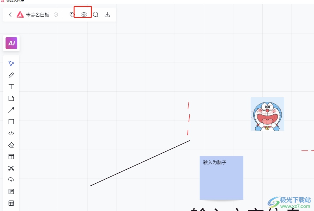 小画桌一键清空白板的教程