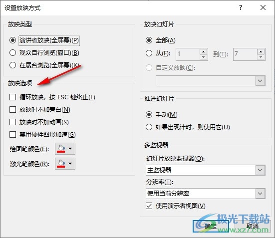 PPT禁止播放浮入等动画的方法