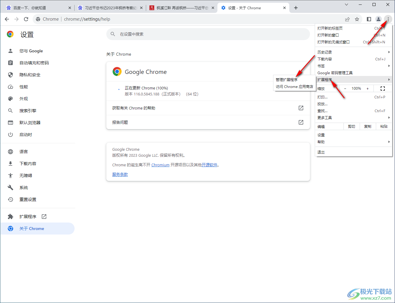 google chrome浏览器闪退的解决方法