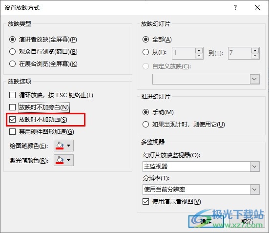 PPT禁止播放浮入等动画的方法