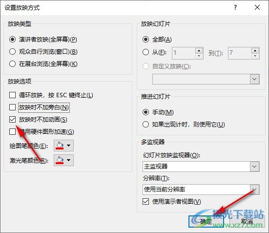 PPT禁止播放浮入等动画的方法