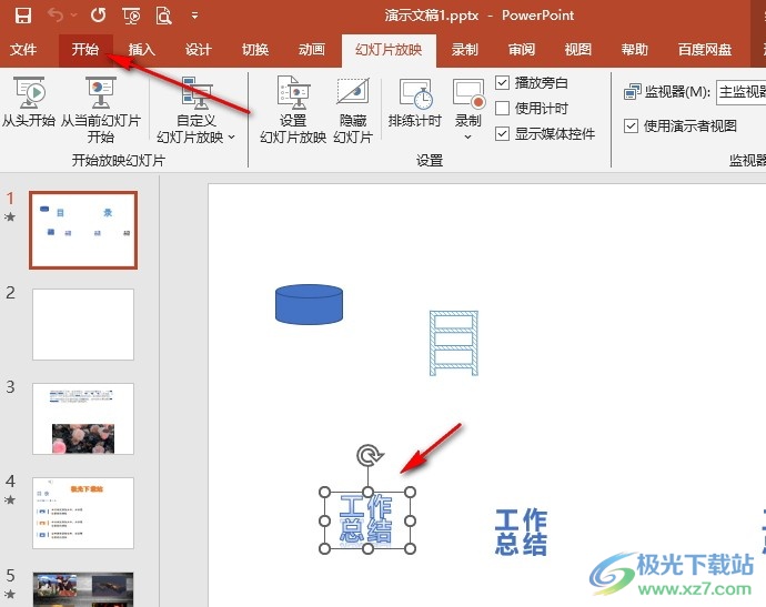 PPT复制格式给另一个元素的方法