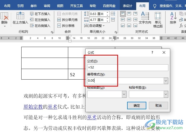 Word文档设置数字的小数位数的方法