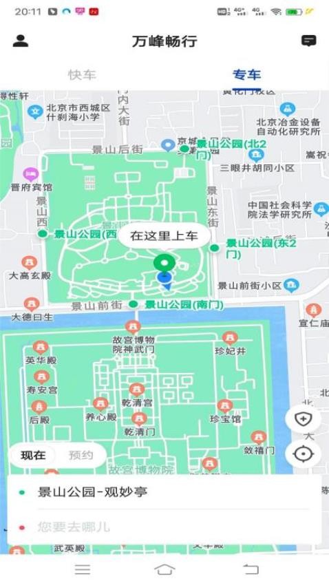 万峰畅行乘客端最新版v5.50.2.0003(3)