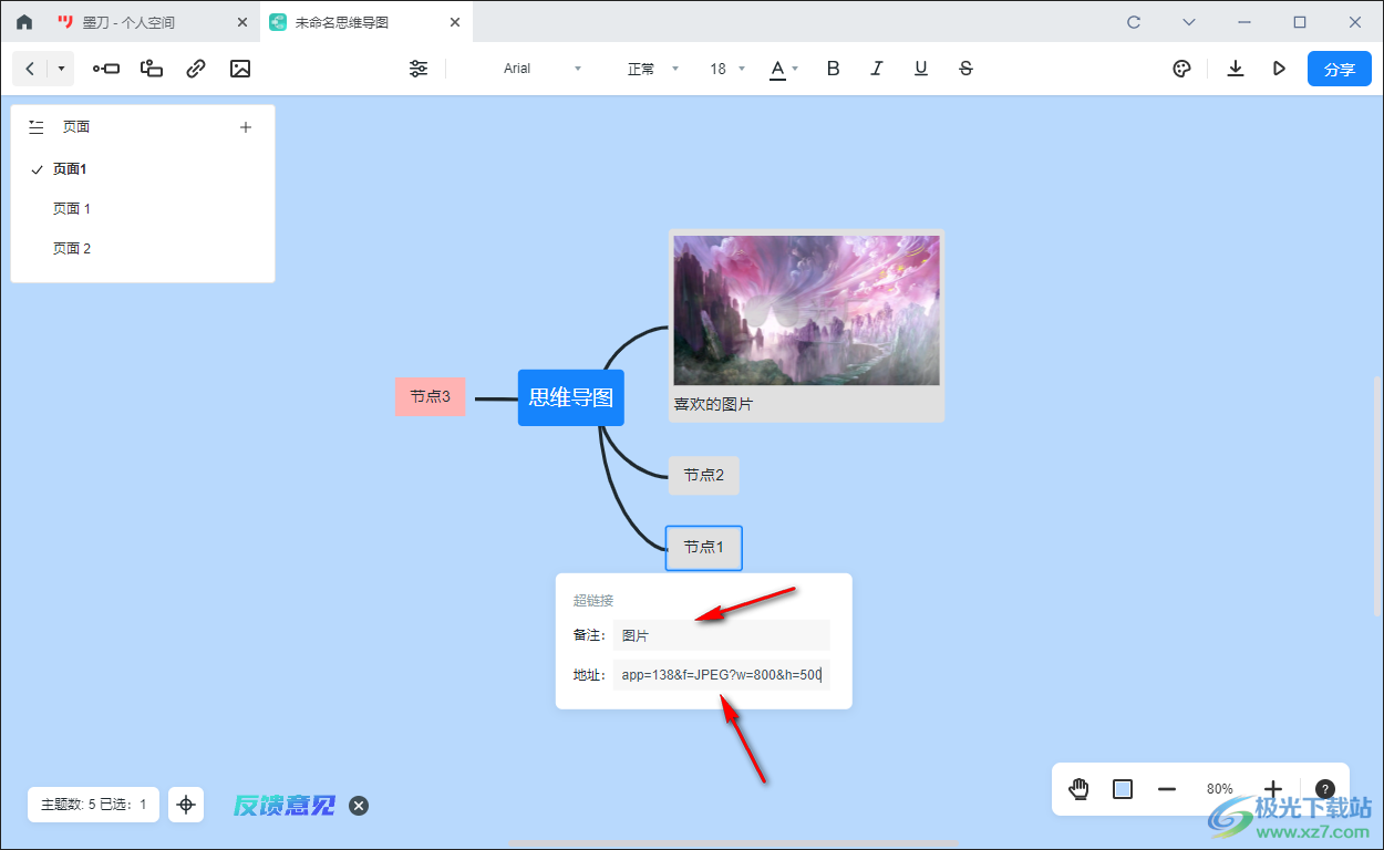墨刀思维导图添加超链接的方法