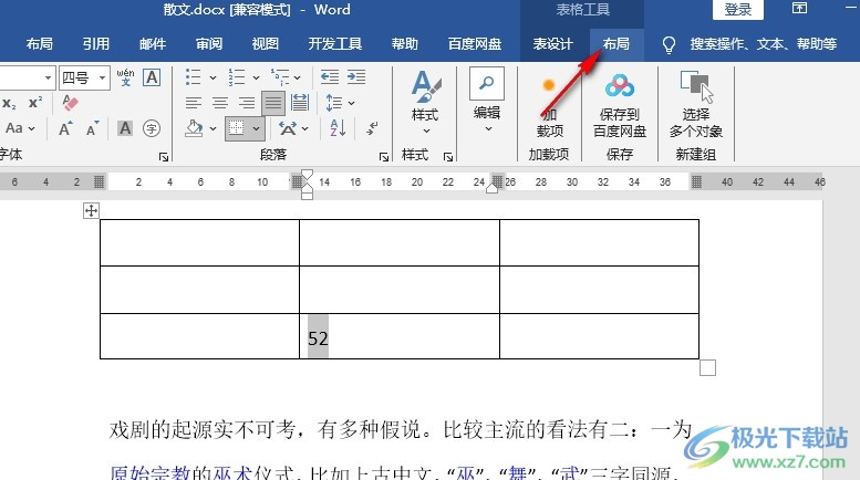 Word文档设置数字的小数位数的方法