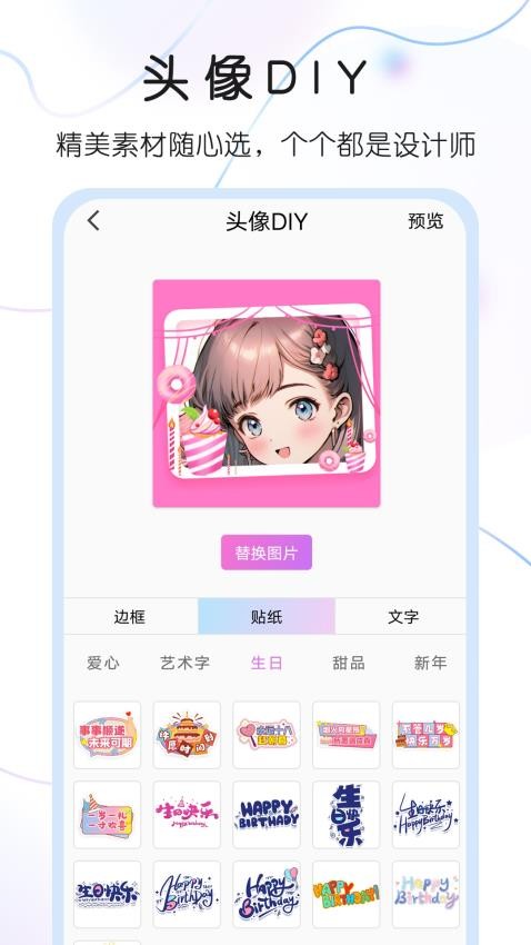 头像控app(2)