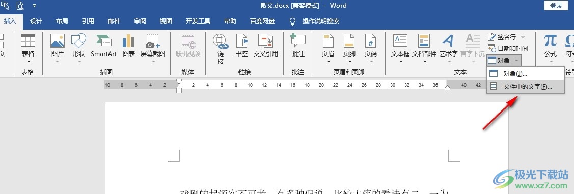 Word文档插入其他文档内容的方法