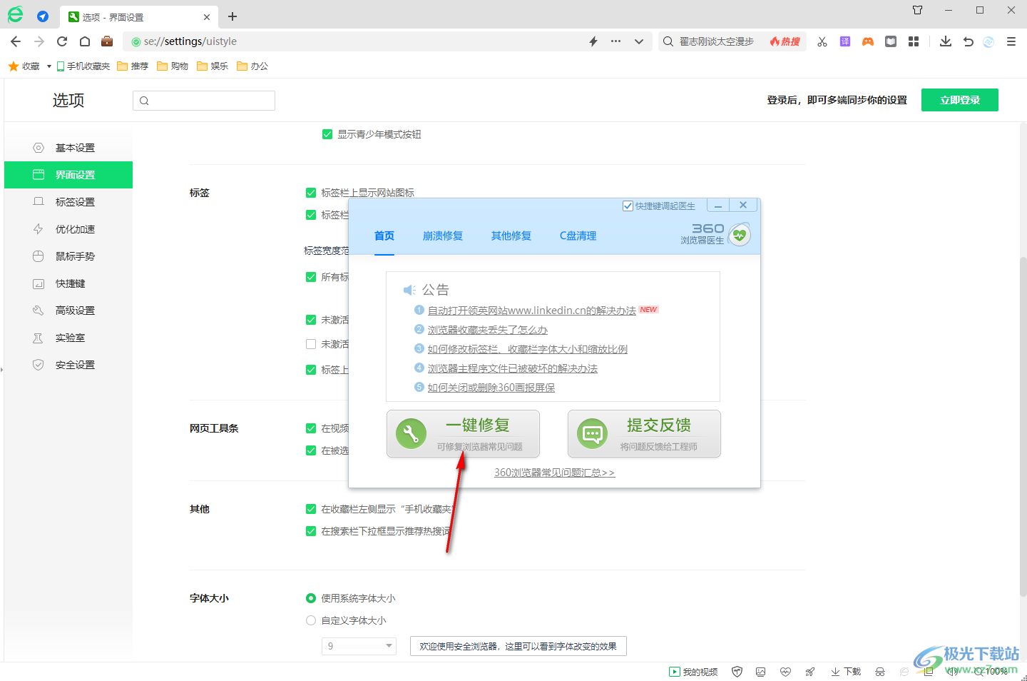 360安全浏览器无法播放视频的解决方法