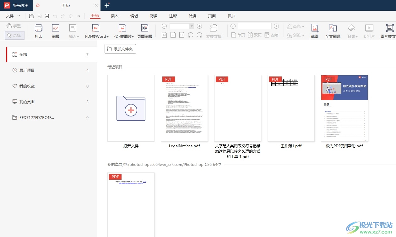 ​极光pdf设置一打开pdf就是双页显示的教程