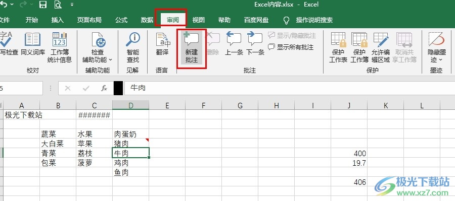 Excel快速给单元格插入批注的方法