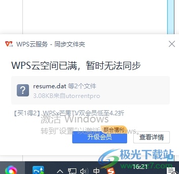 ​wps总是弹出云空间已满的清理教程