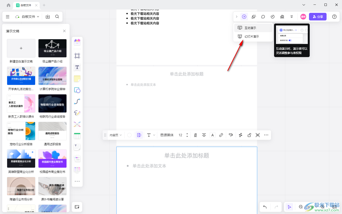 pixso制作演示文稿的方法