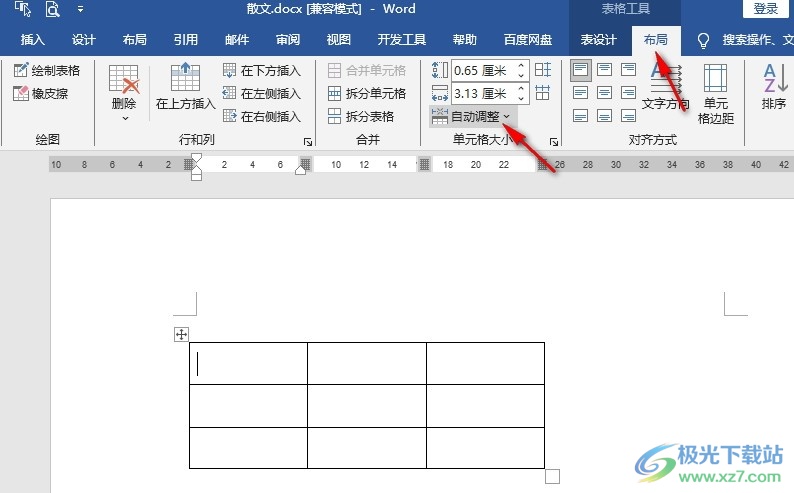 Word文档设置表格与页面齐宽的方法