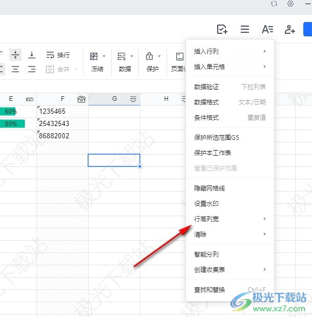 腾讯文档自动调整行高列宽的方法