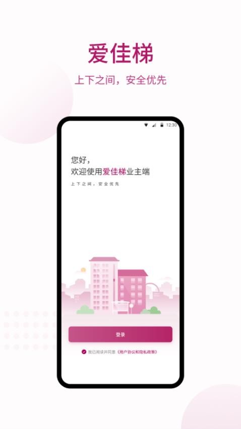 爱佳梯业主APP(2)