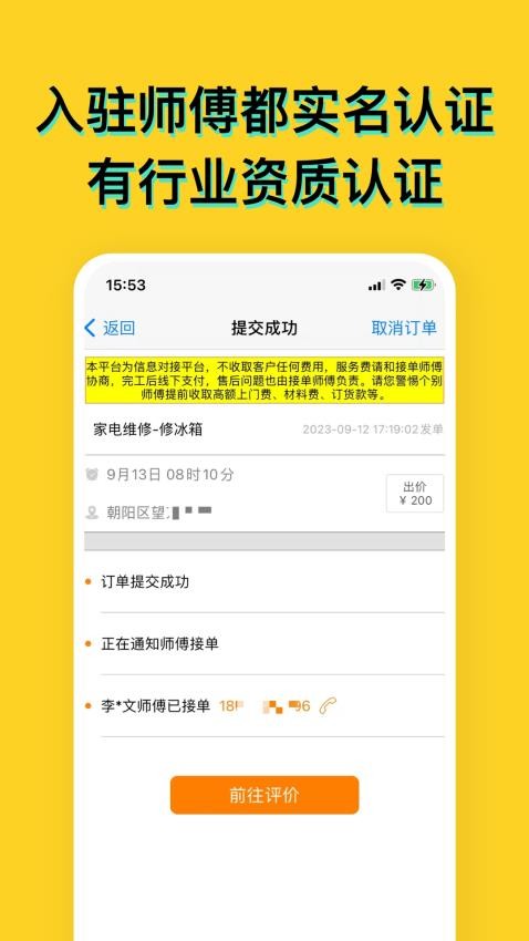赞多多维修安装官方版(3)