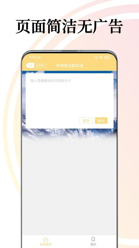 柬埔寨语翻译通APP(3)