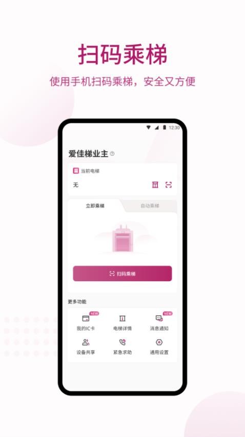 爱佳梯业主APP(4)