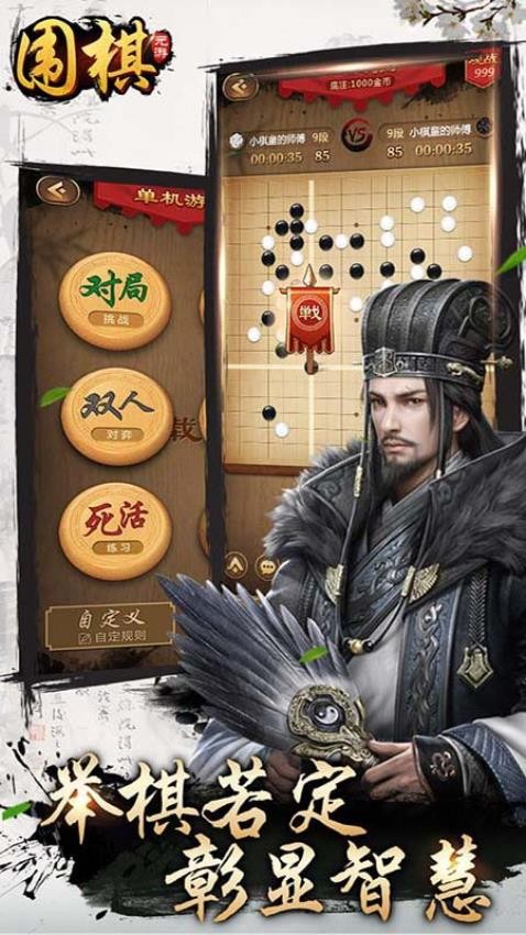 元游围棋(5)