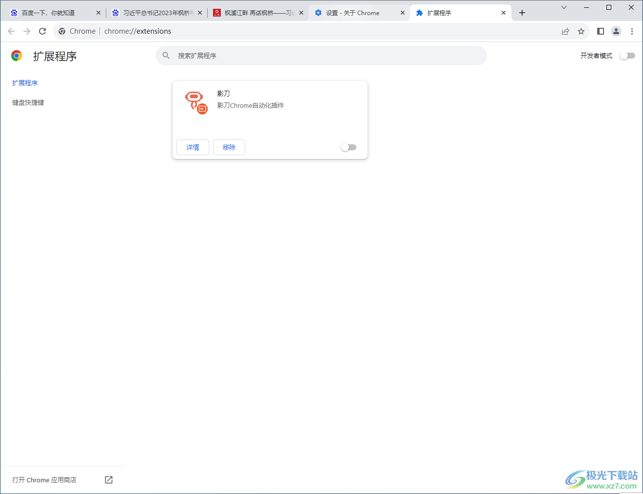 google chrome浏览器闪退的解决方法