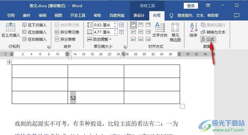 Word文档设置数字的小数位数的方法