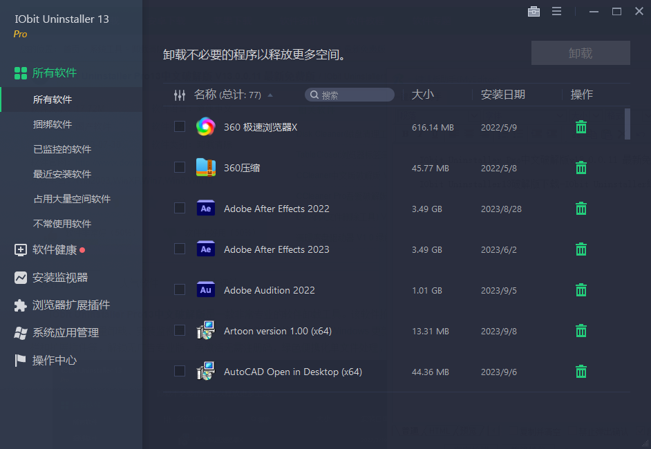 IObit Uninstaller Pro免费版(1)