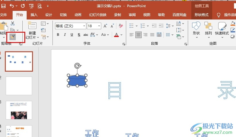 PPT复制格式给另一个元素的方法