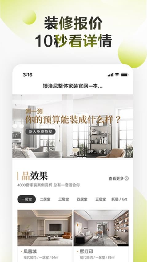 博洛尼装修app(1)