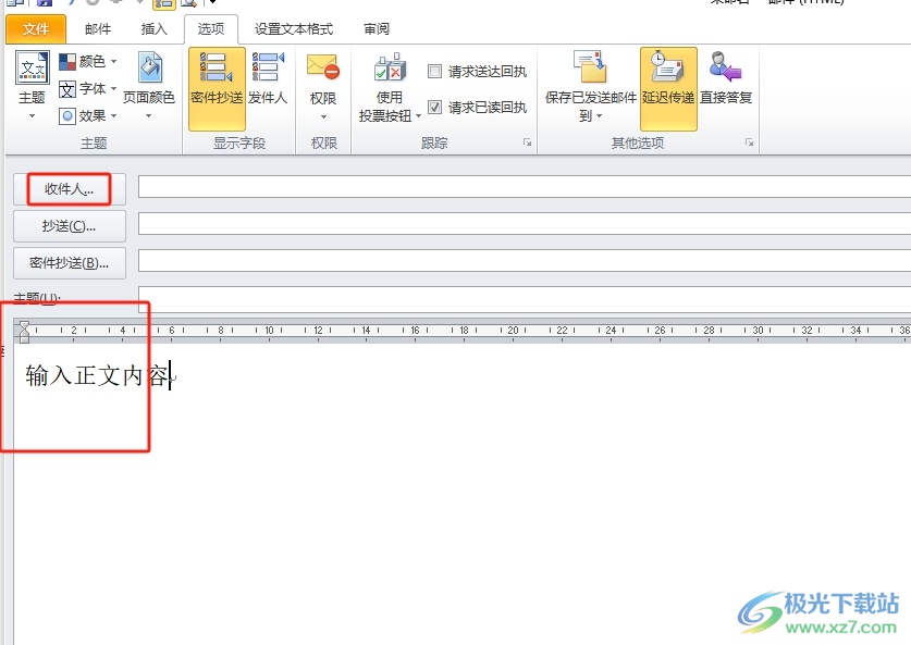 ​outlook向人定点自动发送邮件的教程