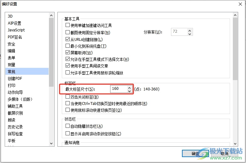 ​福昕pdf编辑器设置最大标签栏尺寸的教程