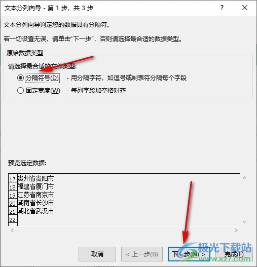 Excel表格按省市进行分列的方法