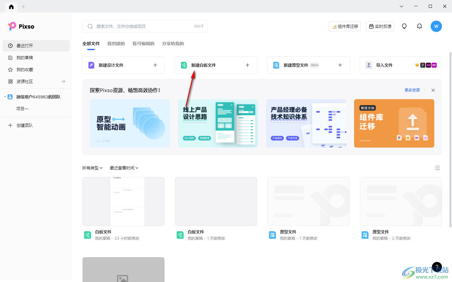 pixso白板插入图表进行编辑的方法