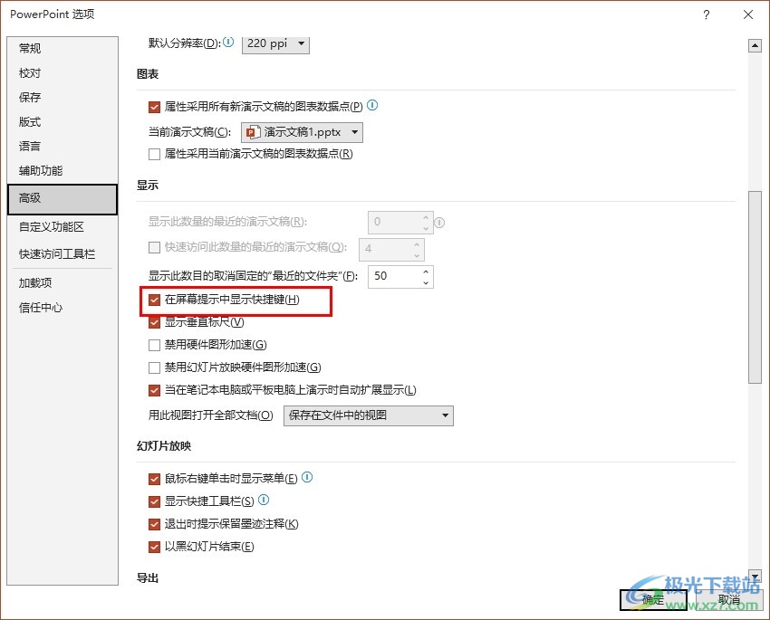 PPT设置在屏幕提示中显示快捷键的方法