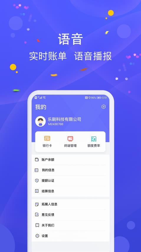 乐POSAPPv1.5.1(1)