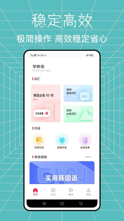 零基础韩语学习神器app