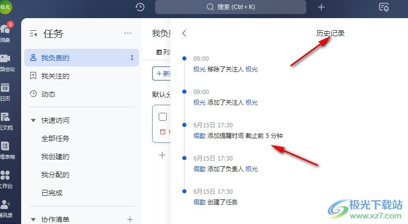 飞书查看任务历史记录的方法
