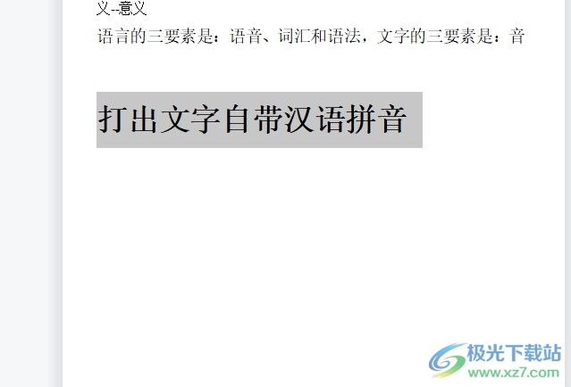 ​wps文档打出文字上自带汉语拼音的教程