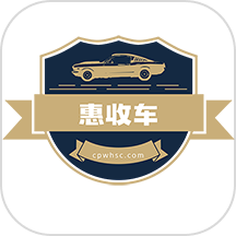 惠收车app