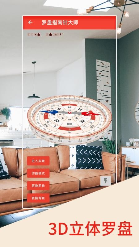 罗盘指南针大师app(3)
