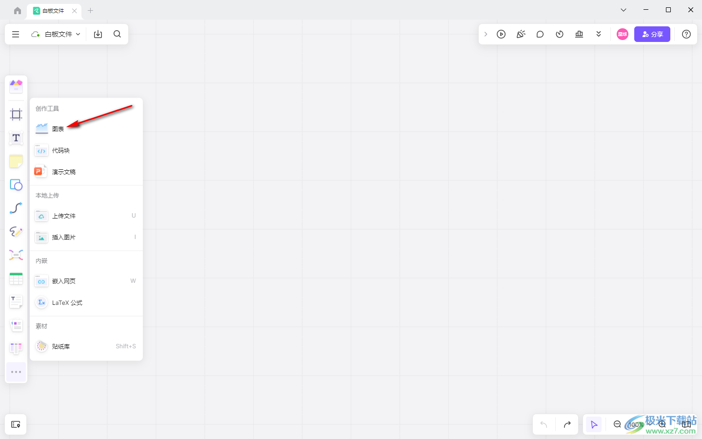 pixso白板插入图表进行编辑的方法