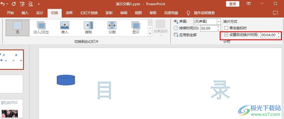 PPT幻灯片不用点击自动切换的方法