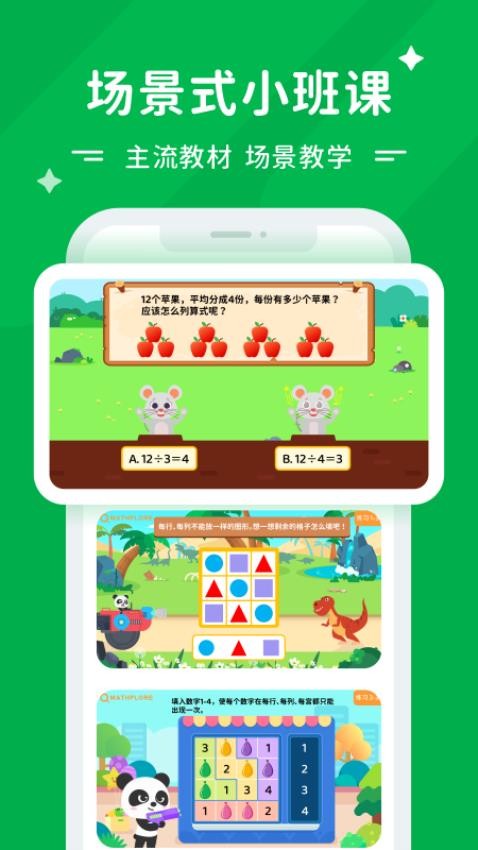 Mathplore安卓版(2)