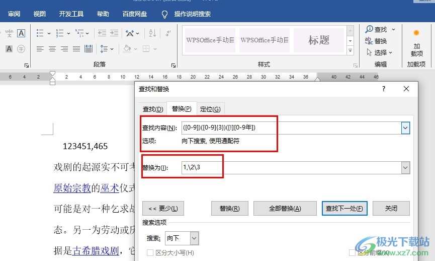 Word文档设置数字的千位分隔符的方法